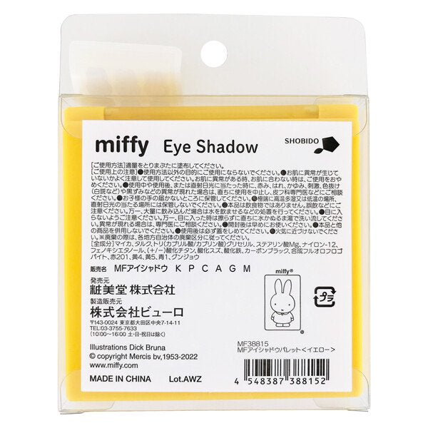 miffy 米飛 彩妝盤 <黃色> (AO4410A)