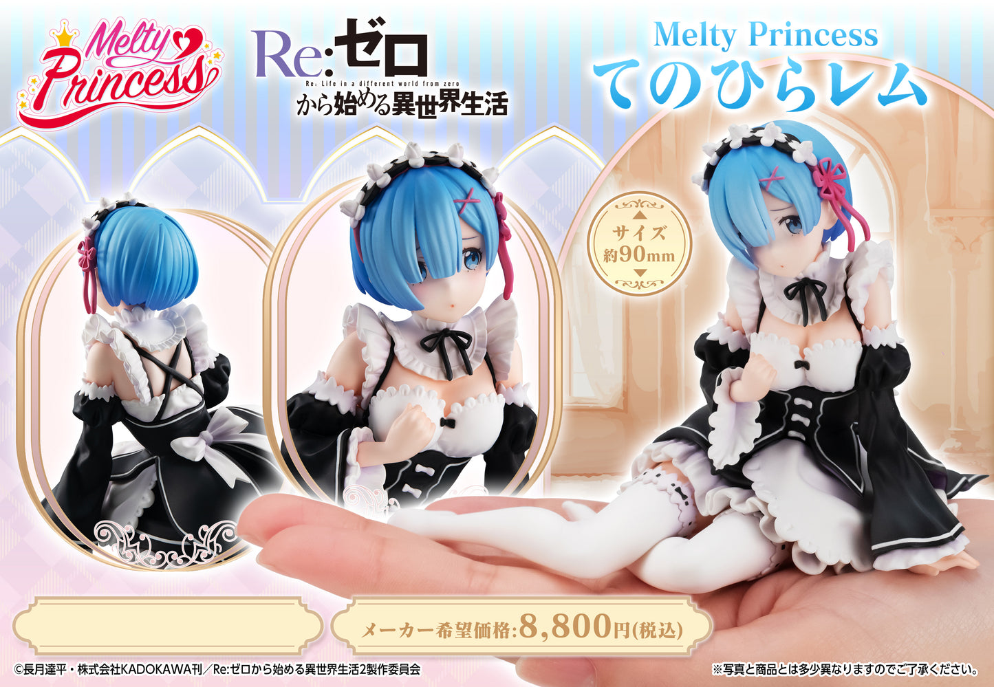 《Re:從零開始的異世界生活》_Melty Princess 手掌上的蕾姆
