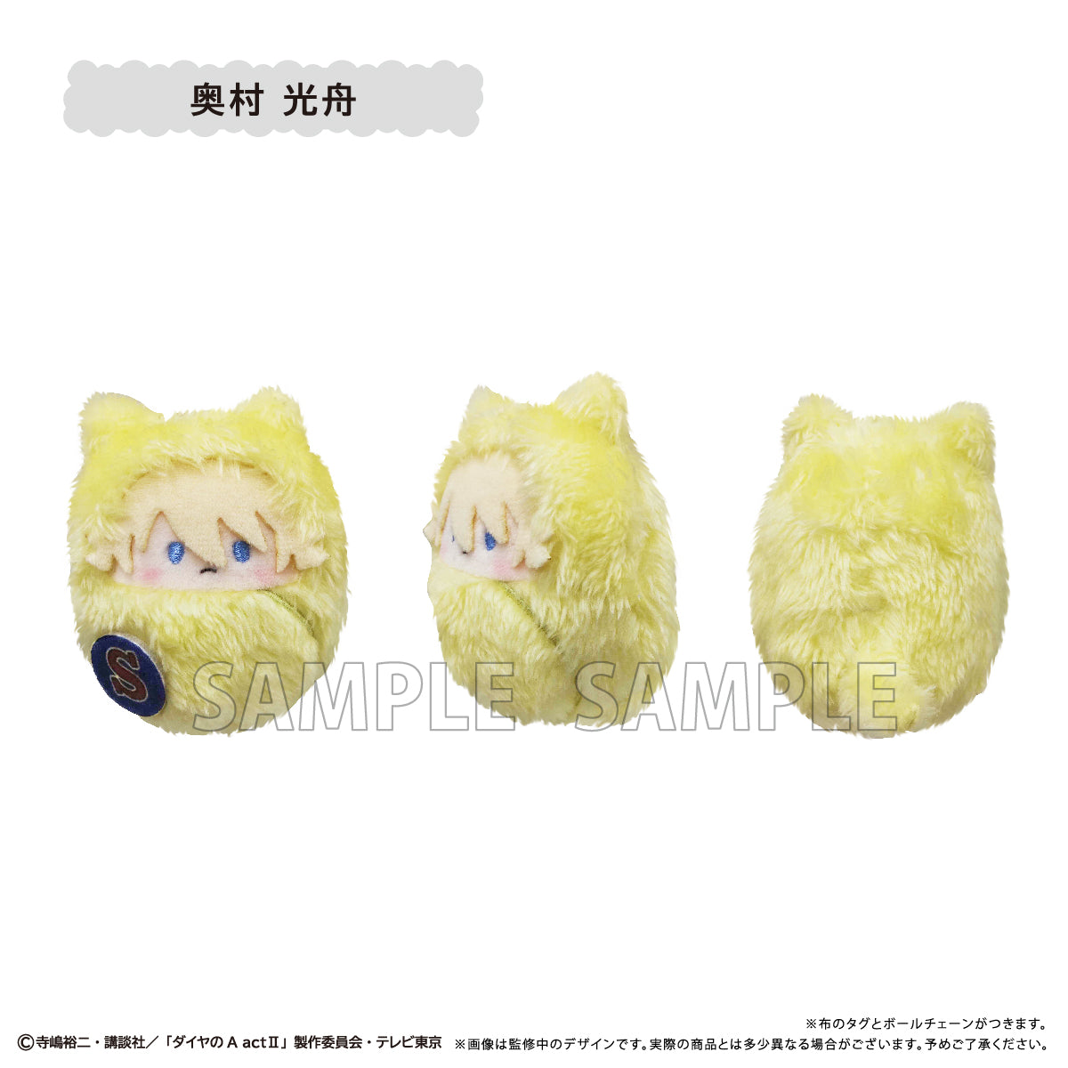 《鑽石王牌 actⅡ》- 核桃球娃娃【完整套裝】