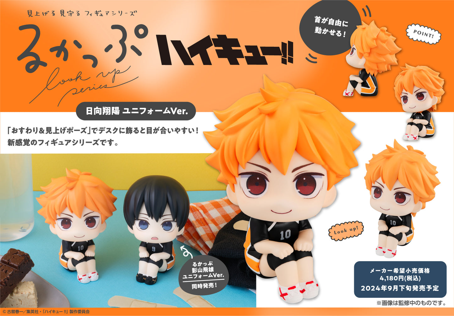 《排球少年》- 日向翔陽 球衣版