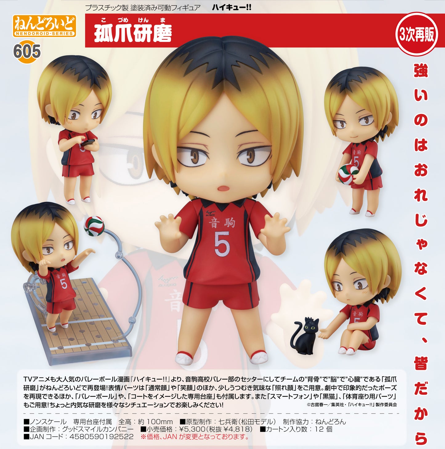 《排球少年》角色扮演小玩偶 孤爪研磨