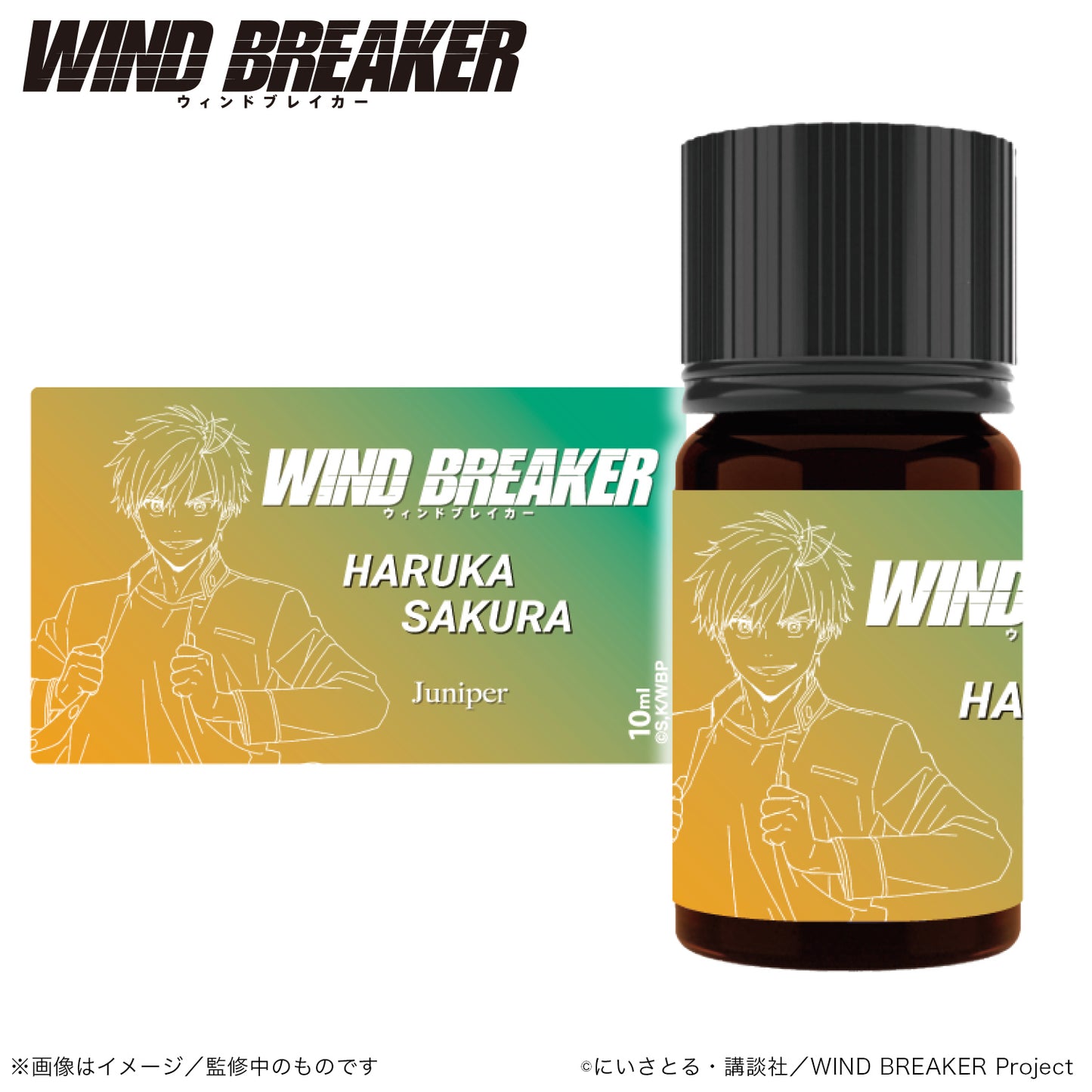 《防風少年》_香薰精油_櫻花 遙_杜松子