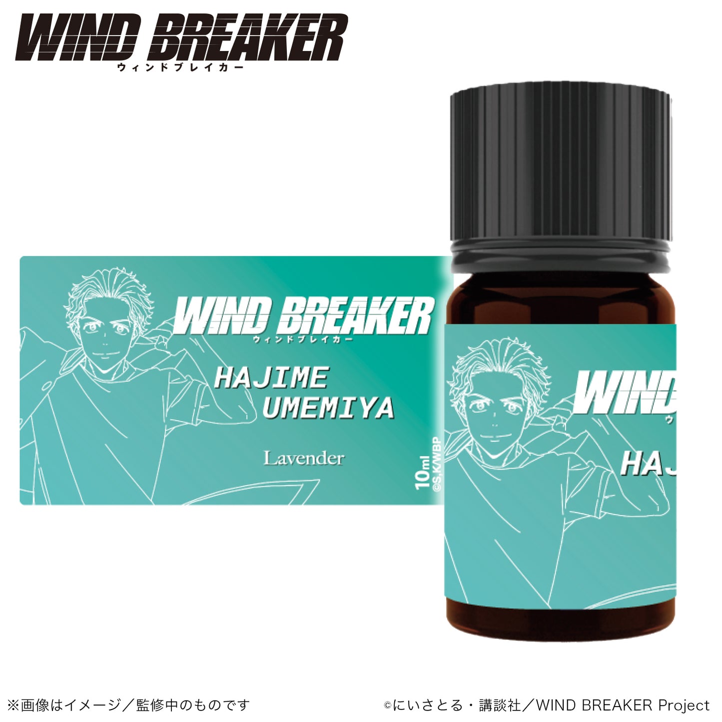 《防風少年》_香薰精油_梅宮 一_(薰衣草)