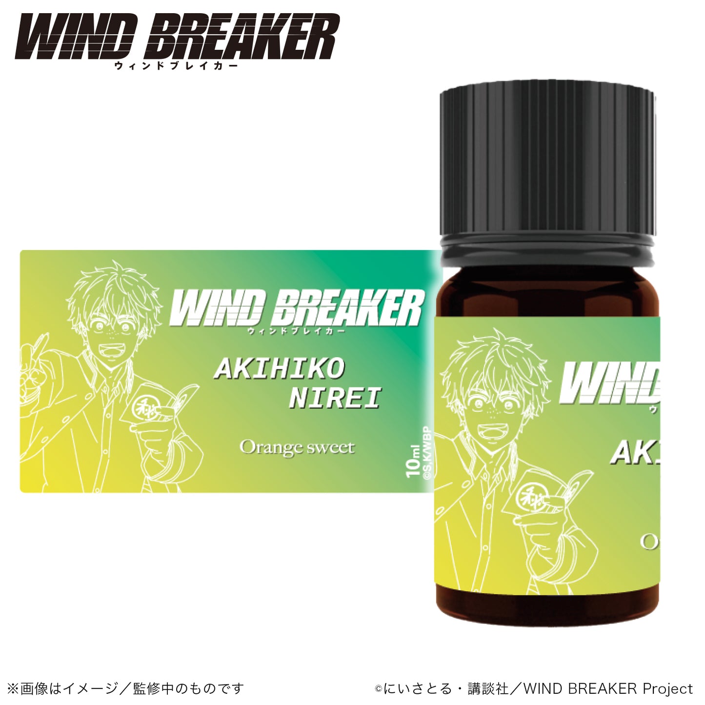 《防風少年》_香薰精油_楡井 秋彥_(甜橙)