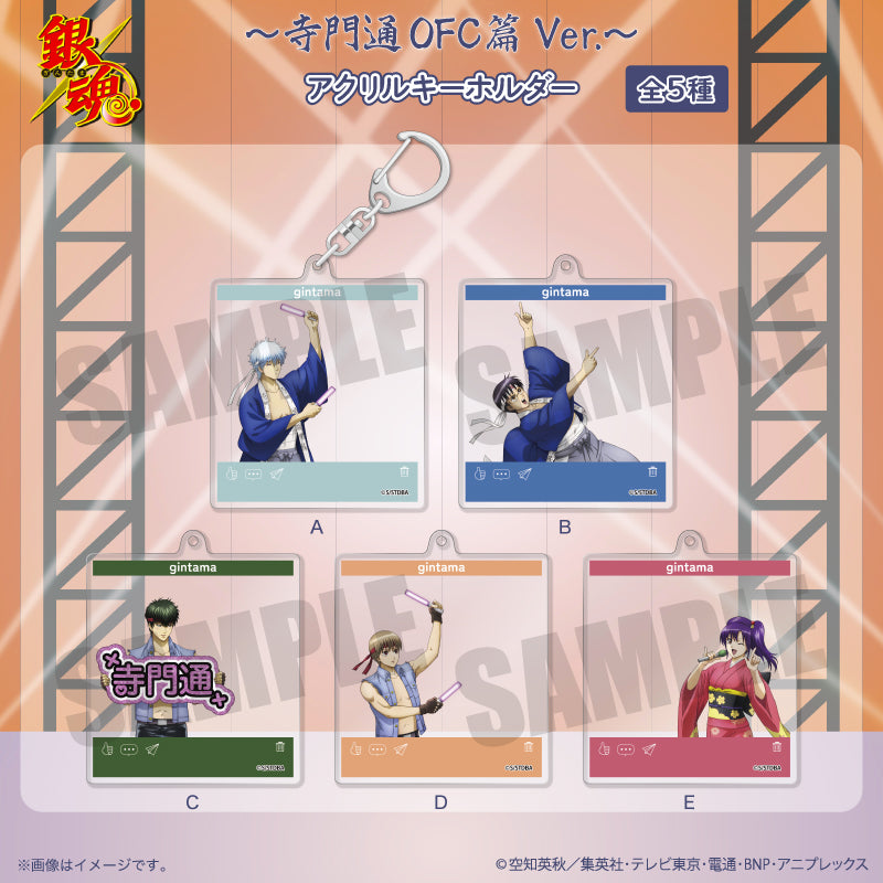 《銀魂》~寺門通OFC篇 Ver.~ 亞克力鑰匙扣 B 志村新八