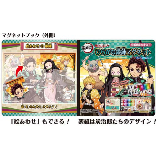 《鬼滅之刃》全集中!假名鍛鍊磁鐵