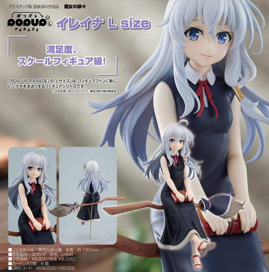 《魔女之旅》_L尺寸_POP UP PARADE 伊蕾娜