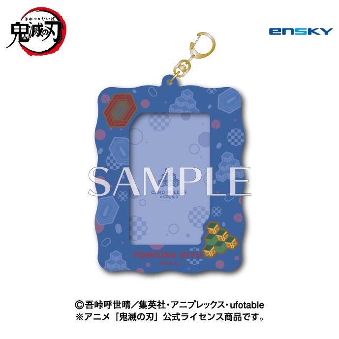《鬼滅之刃》卡片夾 5 冨岡義勇