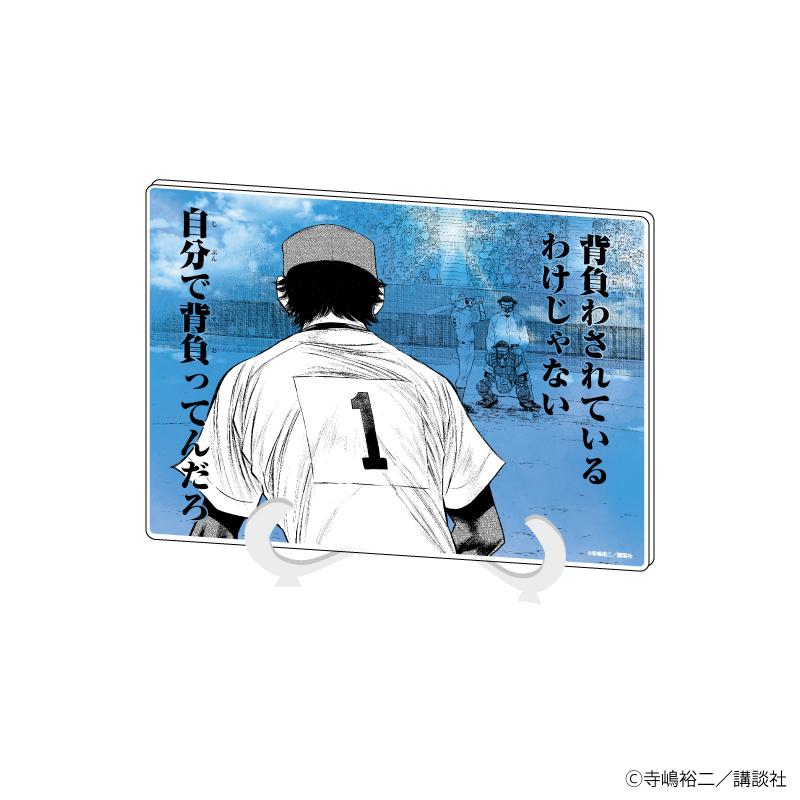 《鑽石王牌 actⅡ》(A5尺寸) 亞克力畫板05/沢村栄純(官方插圖)