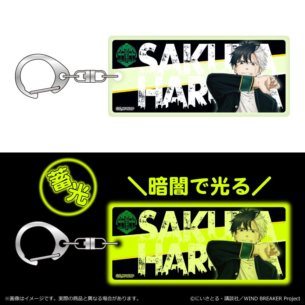 《防風少年》_熒光鑰匙扣 櫻遙