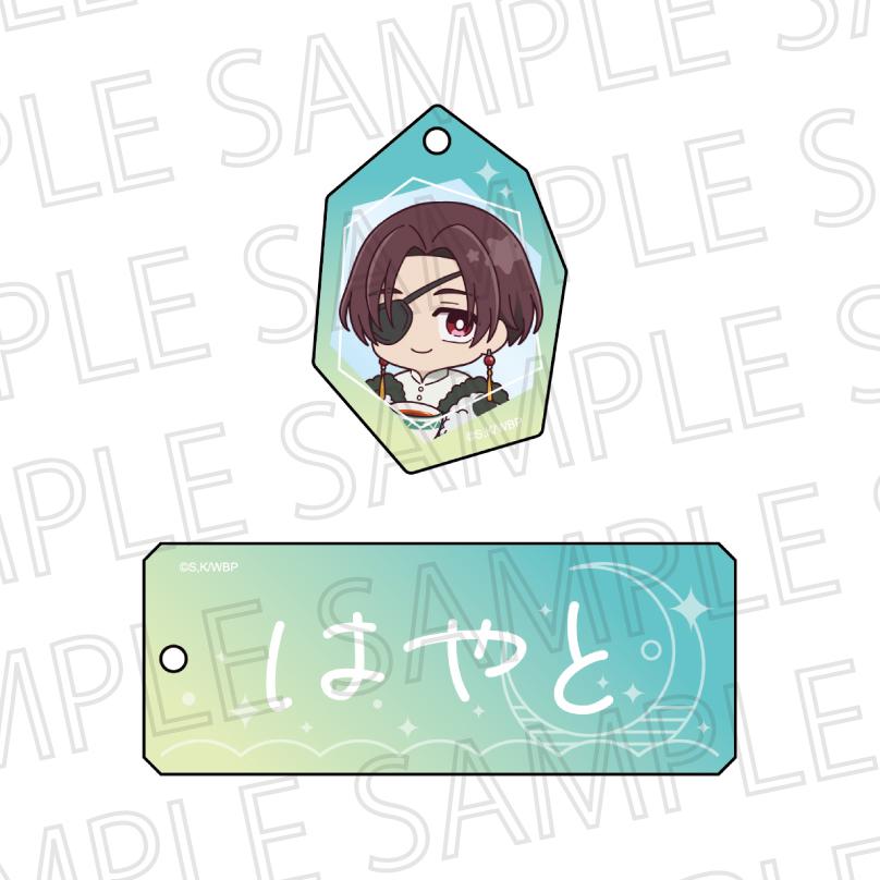 《防風少年》_時間名稱鑰匙扣 蘇枋隼飛