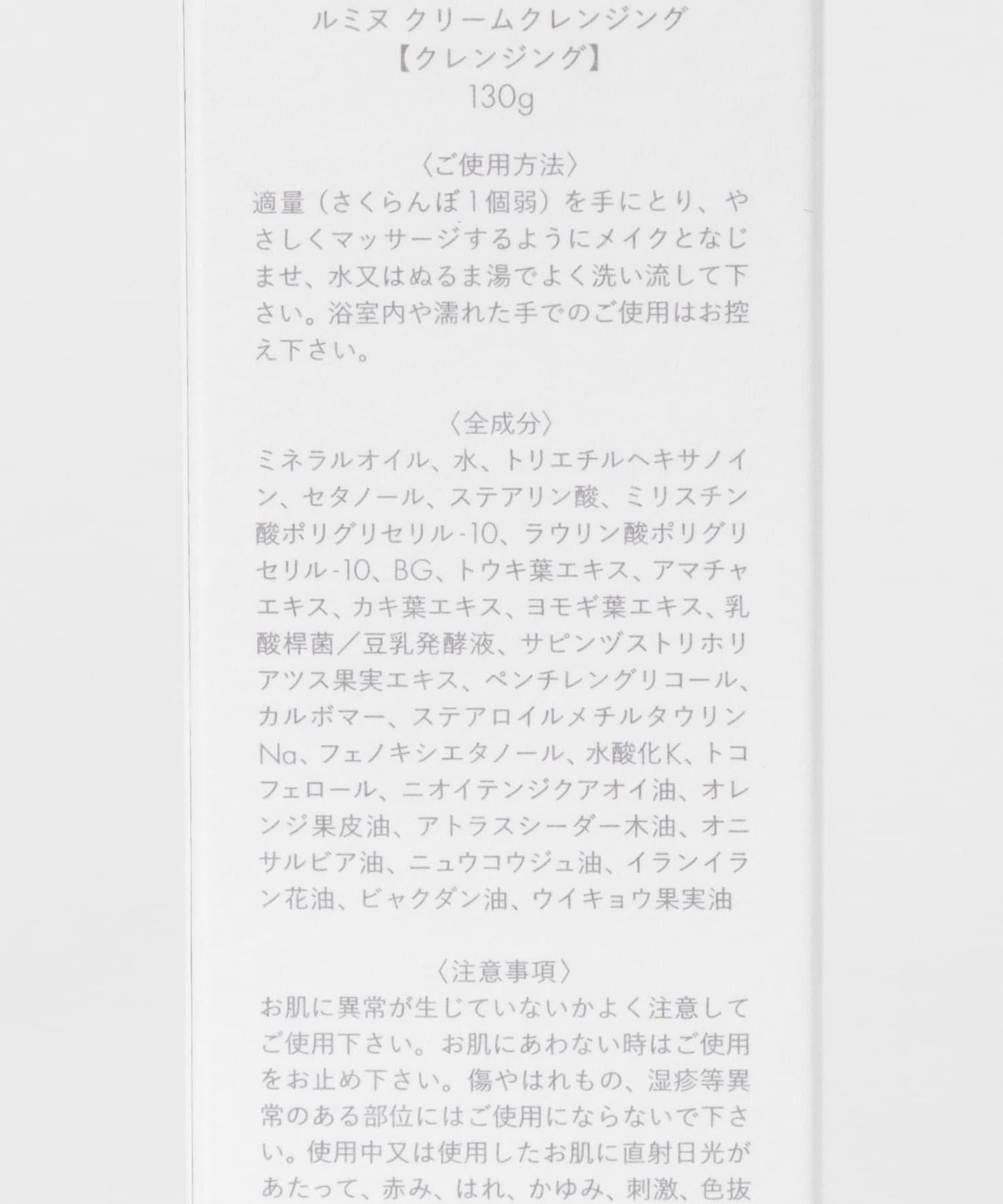 『WEB限定』SELALY ルミヌ クリームクレンジング