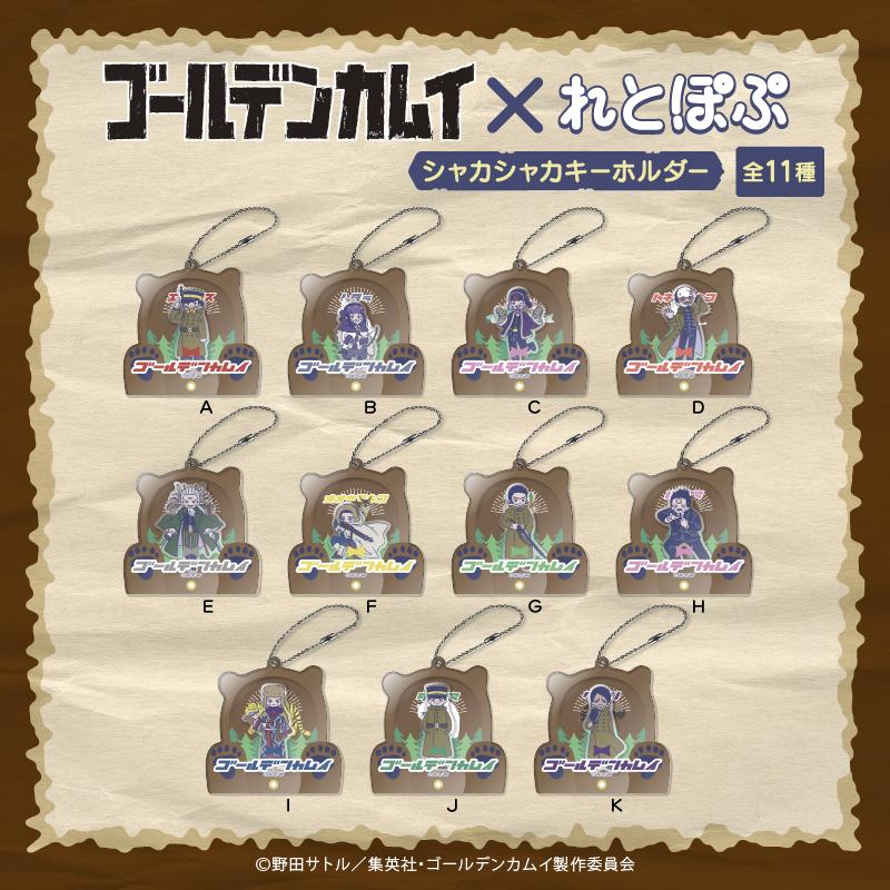 《黃金神威》_搖搖晃晃掛件 C 白石