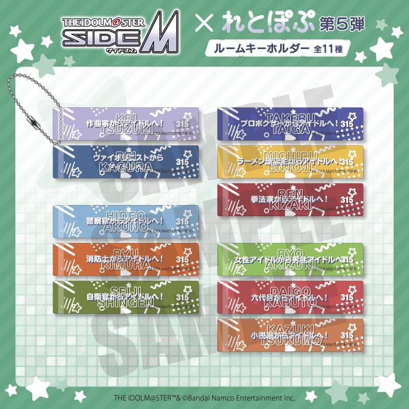 《偶像大師 SideM》_萊託普 第5彈 房間鑰匙扣 G 円城寺道流