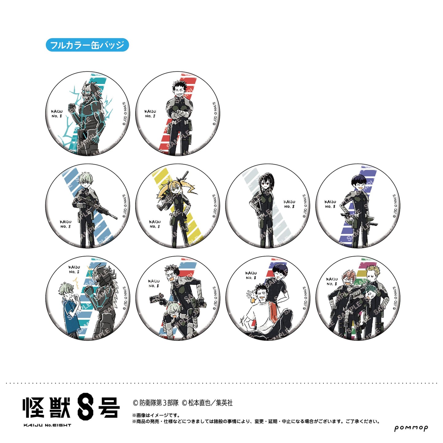 《怪獸8號》_罐徽章收藏系列-輕鬆風- 【整箱/11個裝】