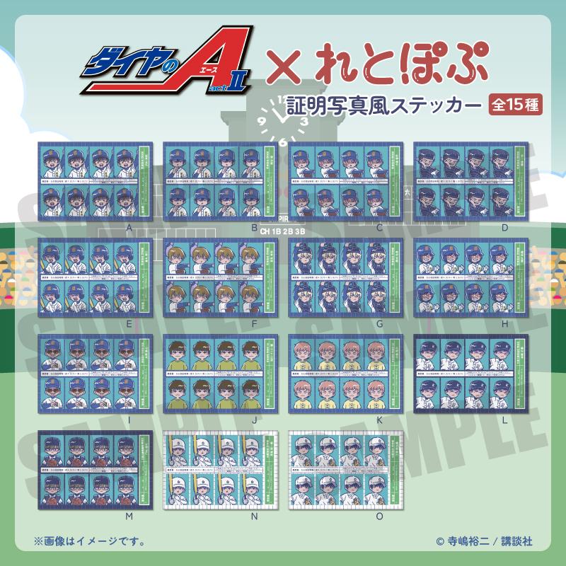 鑽石王牌 act Ⅱ_萊託普 證件照風貼紙 O 王野新太郎