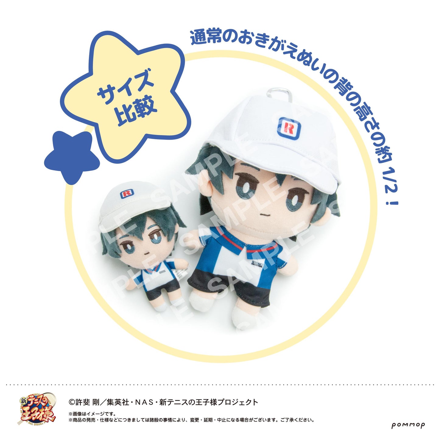 《新網球王子》換裝玩偶 迷你版 青學 (07 河村 隆)