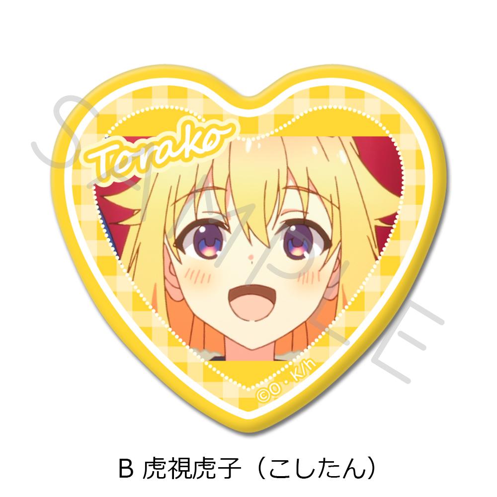 《鹿乃子乃子乃子虎視眈眈》-心形罐徽章 B 虎視虎子(こしたん)