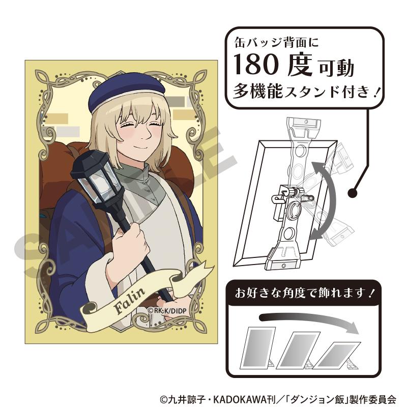 《迷宮飯》_藝術罐徽章 法林