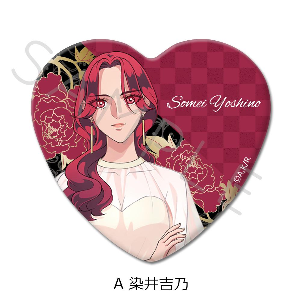 《唯願來世不相識》心形罐徽章 A 染井吉乃