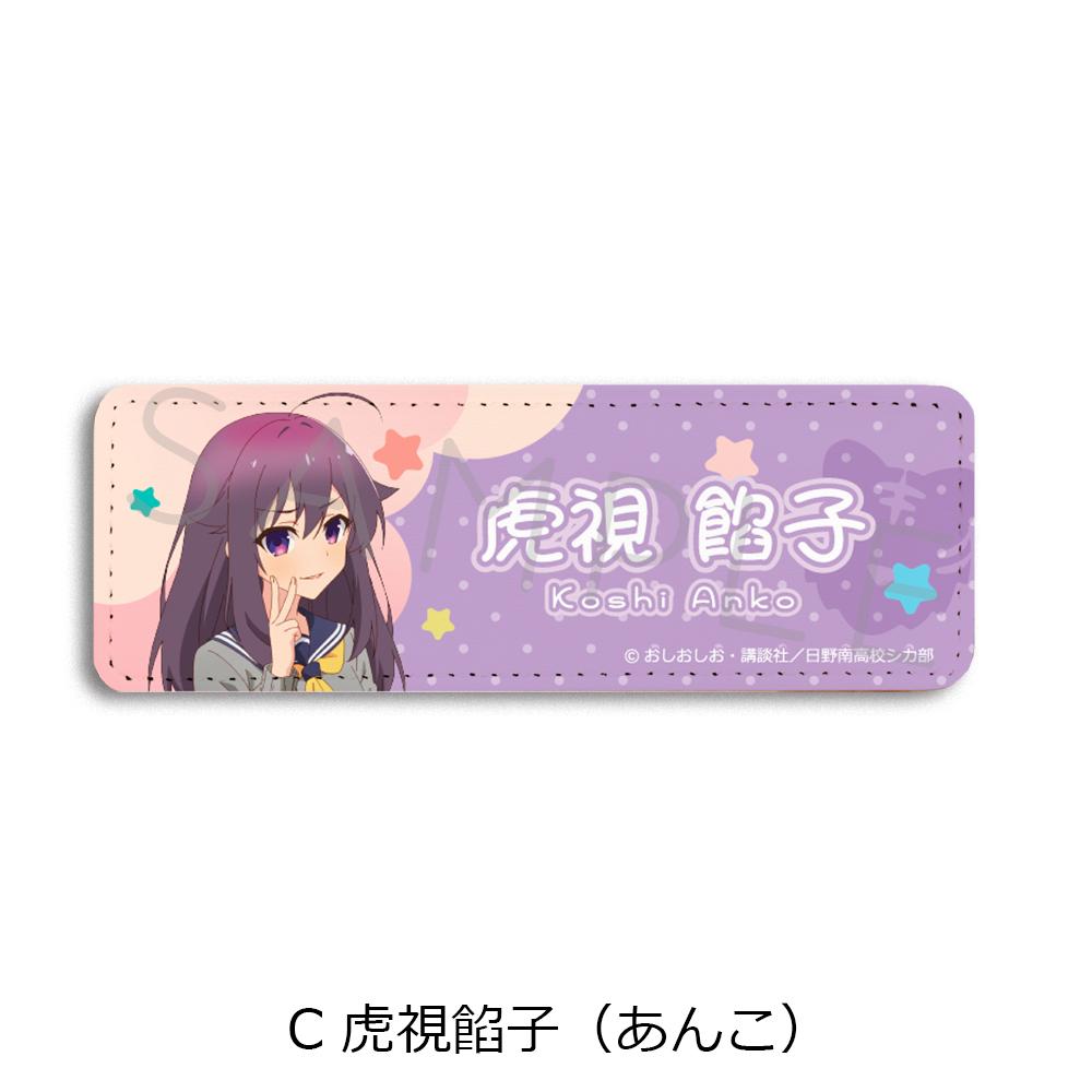 《鹿乃子乃子乃子虎視眈眈》_皮革徽章(長款)C 虎視豆沙