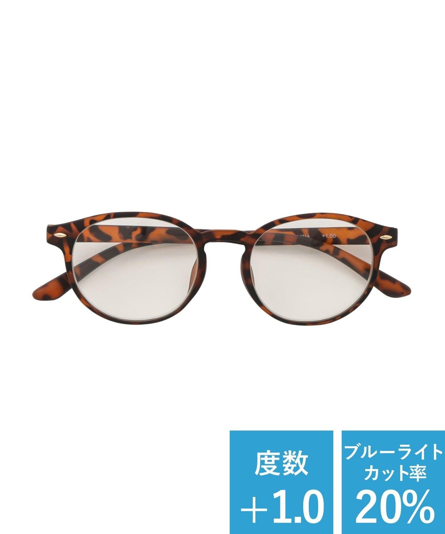 ブルーライトカットリーディンググラス:+1.0