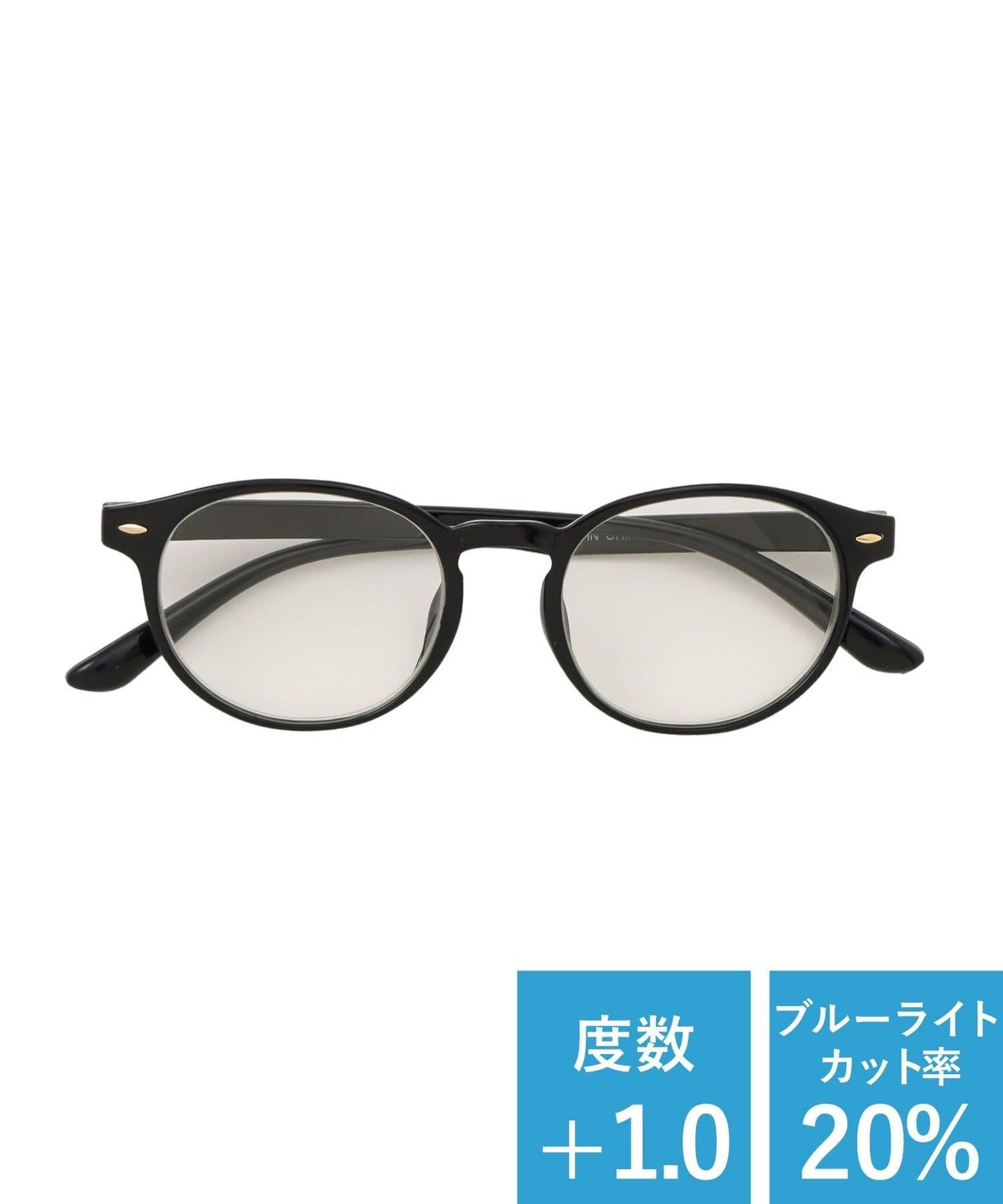 ブルーライトカットリーディンググラス:+1.0