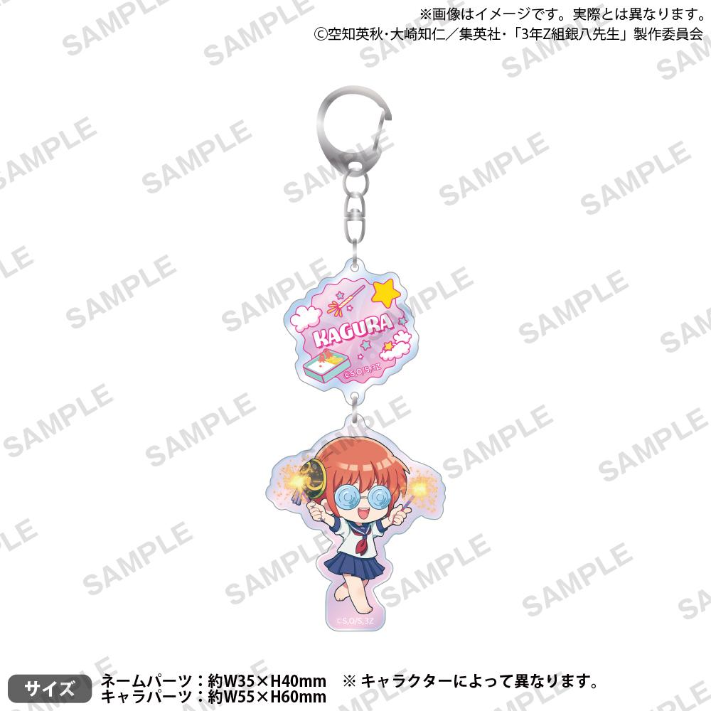 3年Z組銀八先生_2連亞克力鑰匙扣 神楽