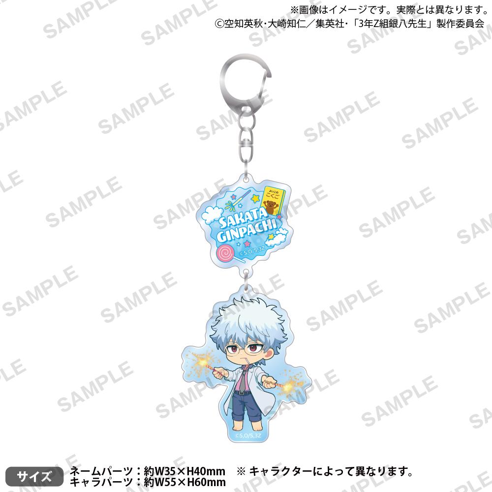 3年Z組銀八先生_2連亞克力鑰匙扣 坂田銀八