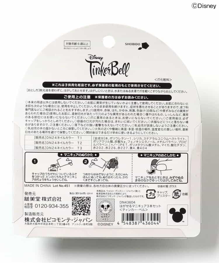【潘妮】可撕式指甲油3支裝