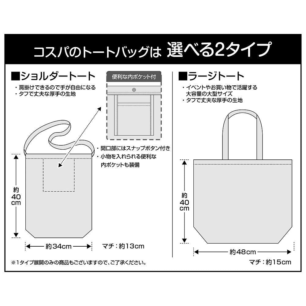 千歳くんはラムネ瓶のなか(千歲同學在瓶中) 青海陽 單肩托特包 NATURAL款