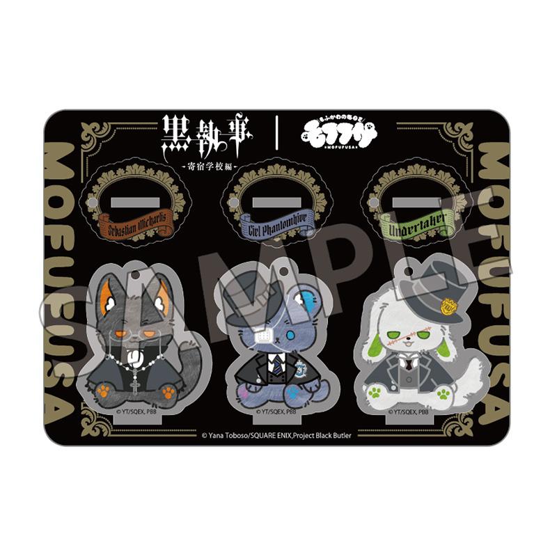 黒執事 -寄宿学校編-_モフフサシリーズ アクリルスタンド