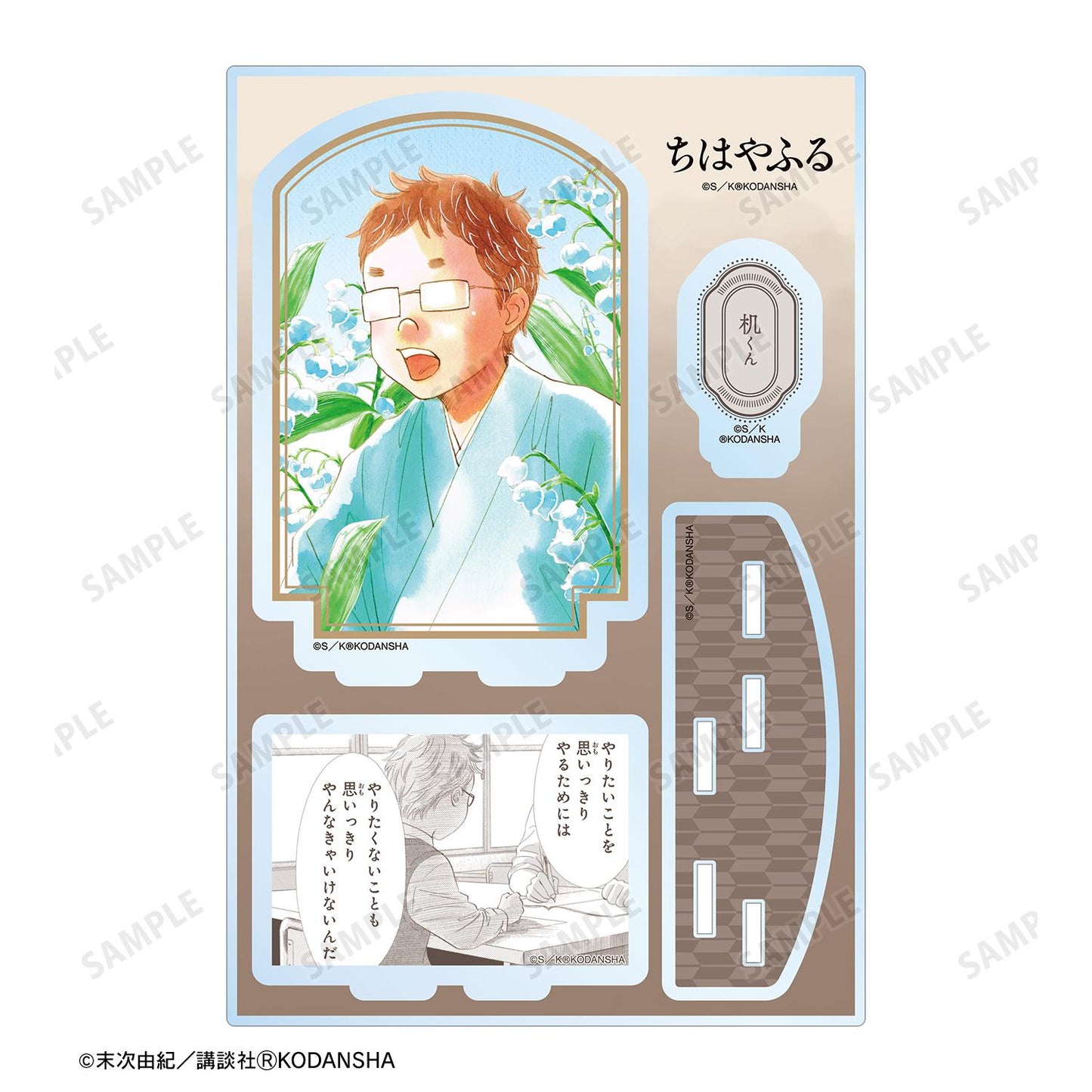 《花牌情緣》-馬場勉 帶零件的大號亞克力立牌