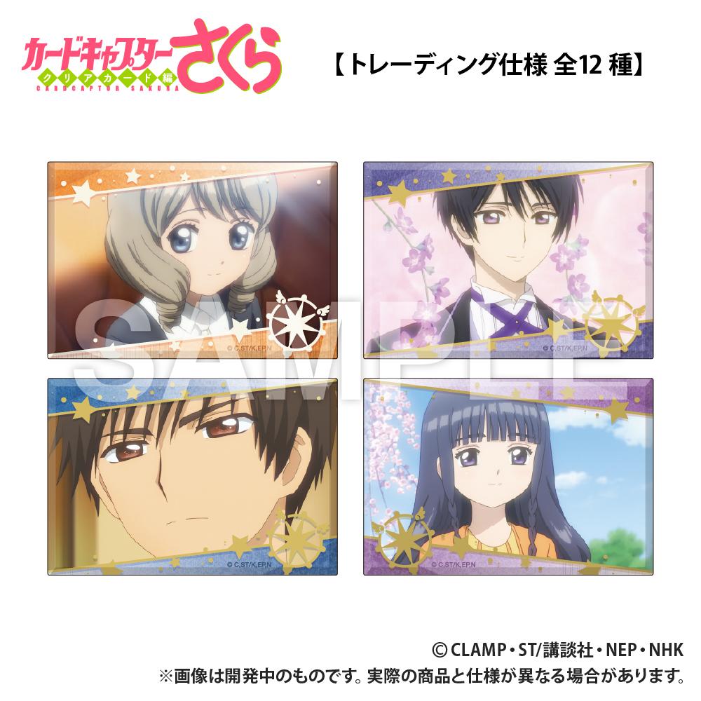 《魔卡少女櫻》長方形徽章(全12款 完整套裝)