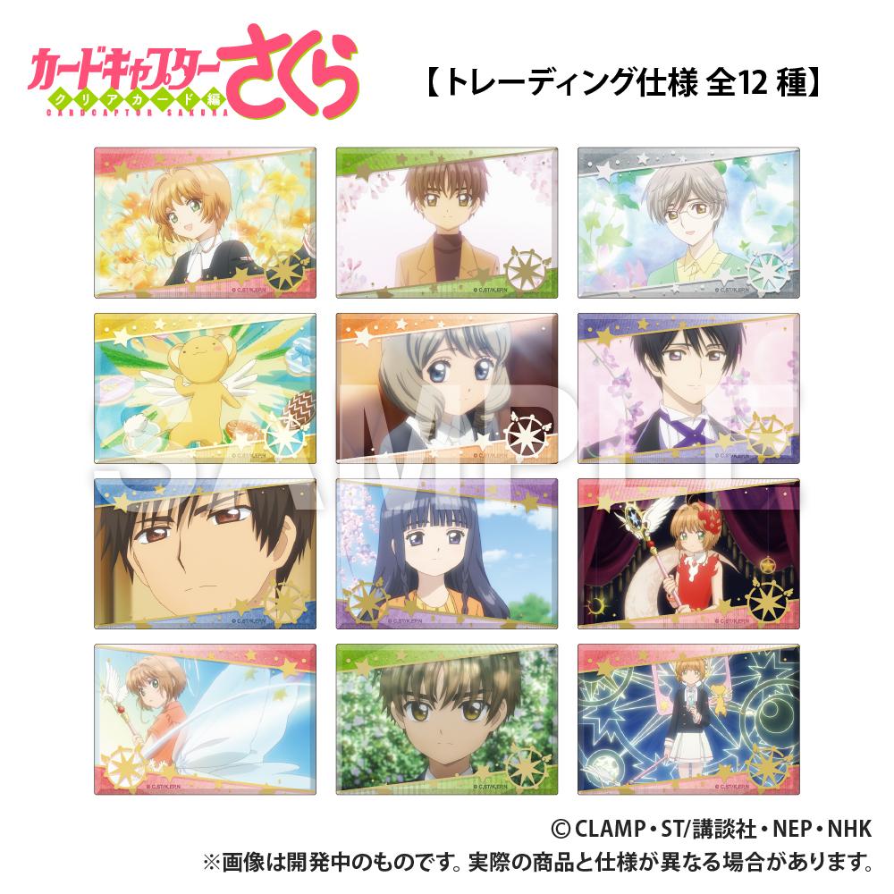 《魔卡少女櫻》長方形徽章(全12款 完整套裝)