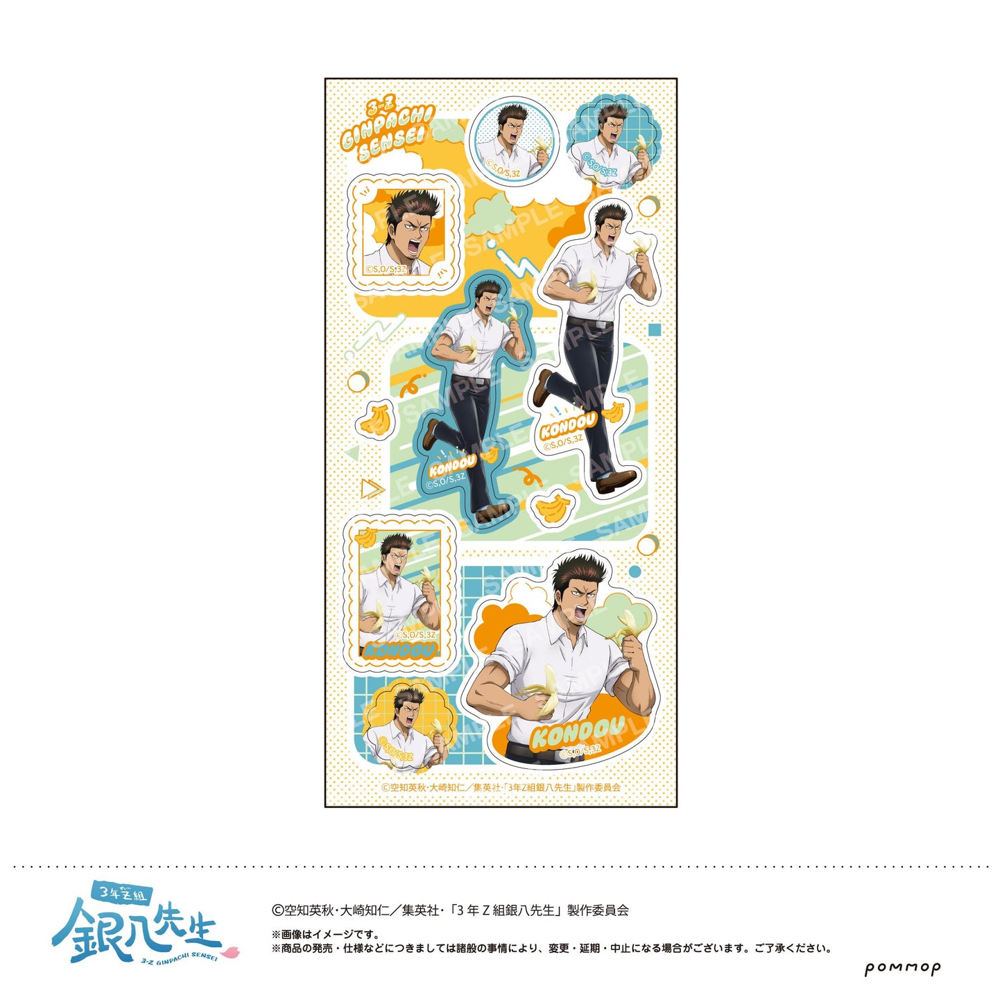 3年Z組銀八先生_貼紙 -遲到 遲到~-(D 近藤勲)