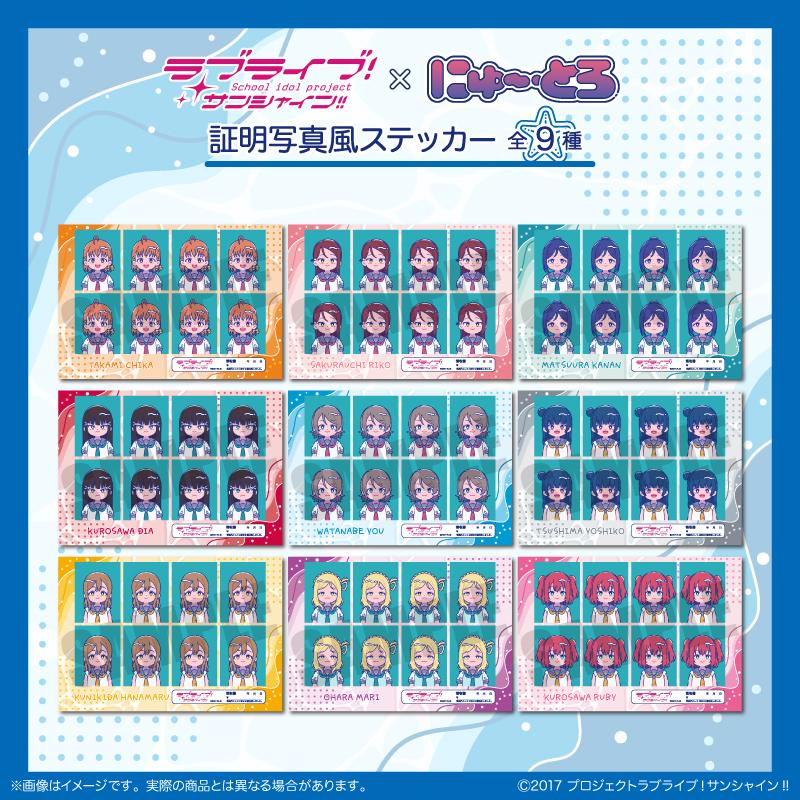 LoveLive! Sunshine!! 證件照風格貼紙 にゅ~とろ I 黑澤露比