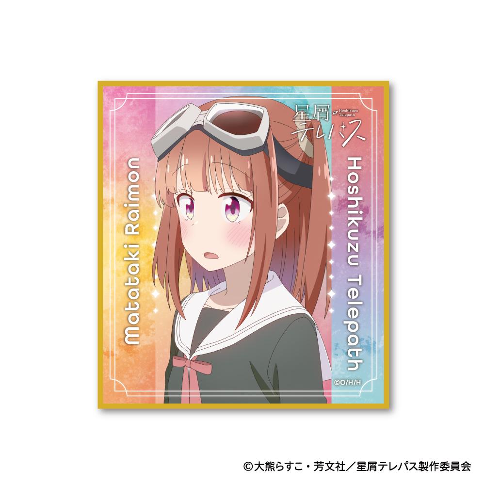 《星屑テレパス》色紙收藏