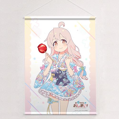 《別當歐尼醬了!》_新繪B2掛毯(緒山真尋/浴衣)