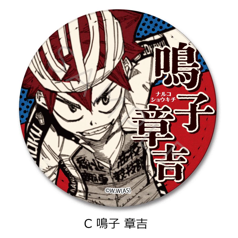 《飆速宅男》皮質徽章(圓形)C 鳴子章吉