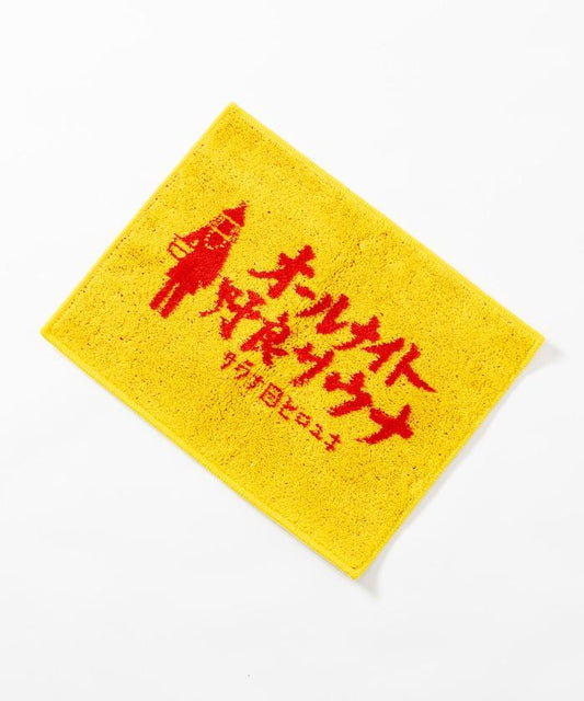 特別 全夜野外桑拿 腳墊 黃色