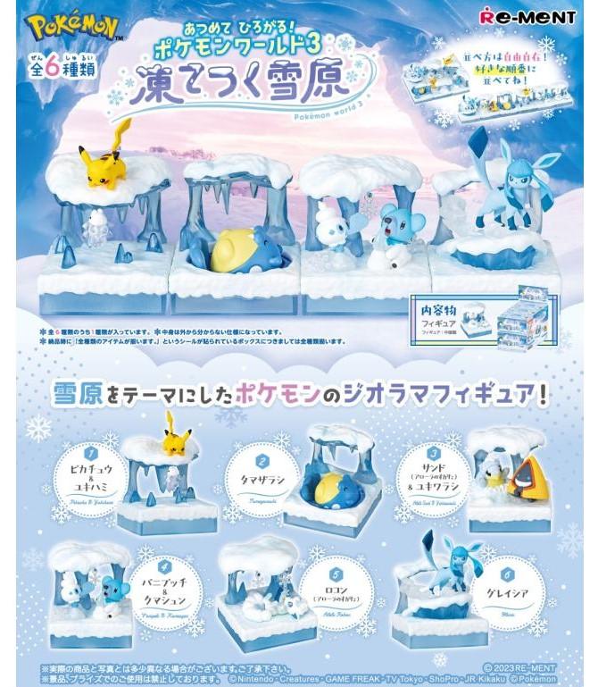 《寶可夢》收集擴展!《寶可夢》世界3 冰雪原(單位/PCS)