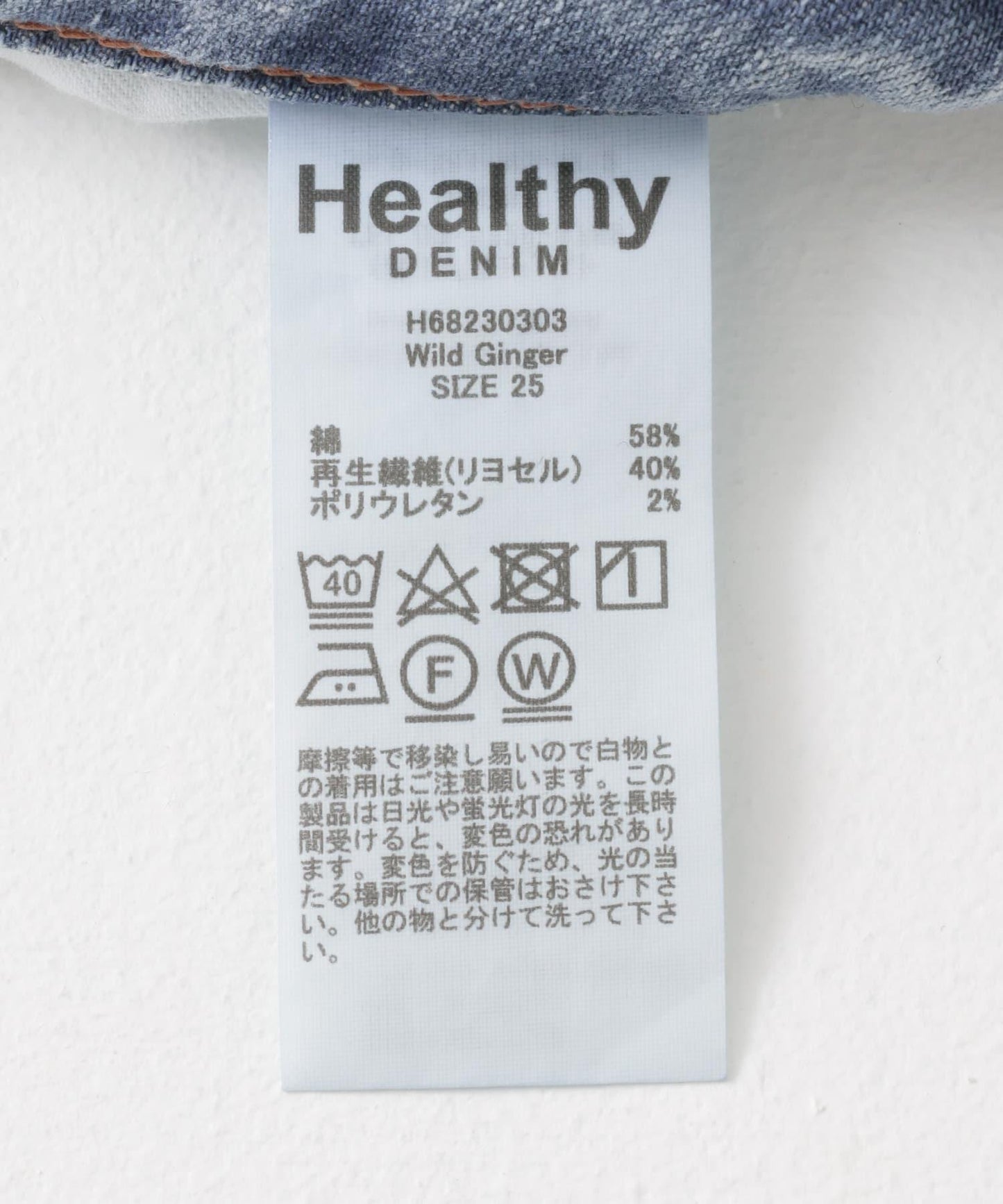 Healthy DENIM 野薑色牛仔褲
