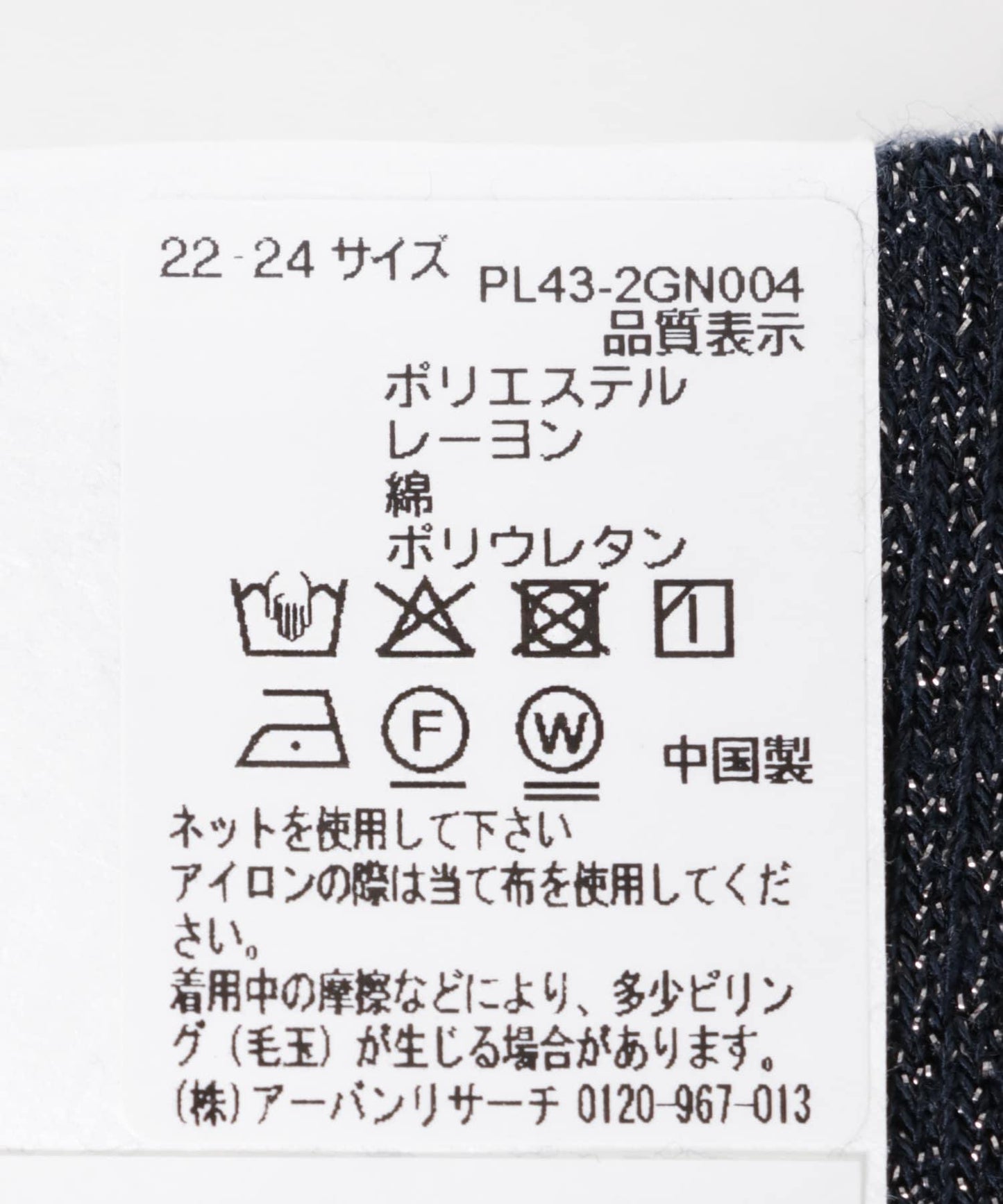 『UR TECH』亮片襪