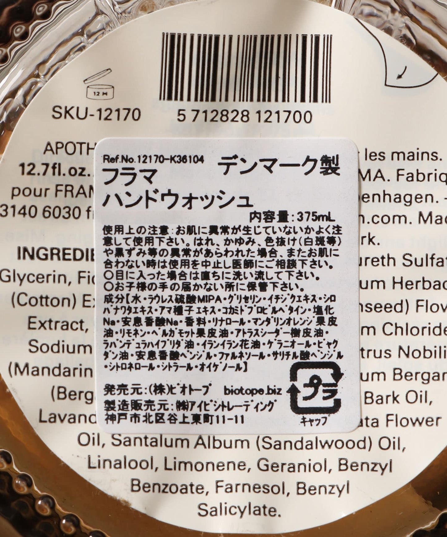 FRAMA Apothecary洗手液