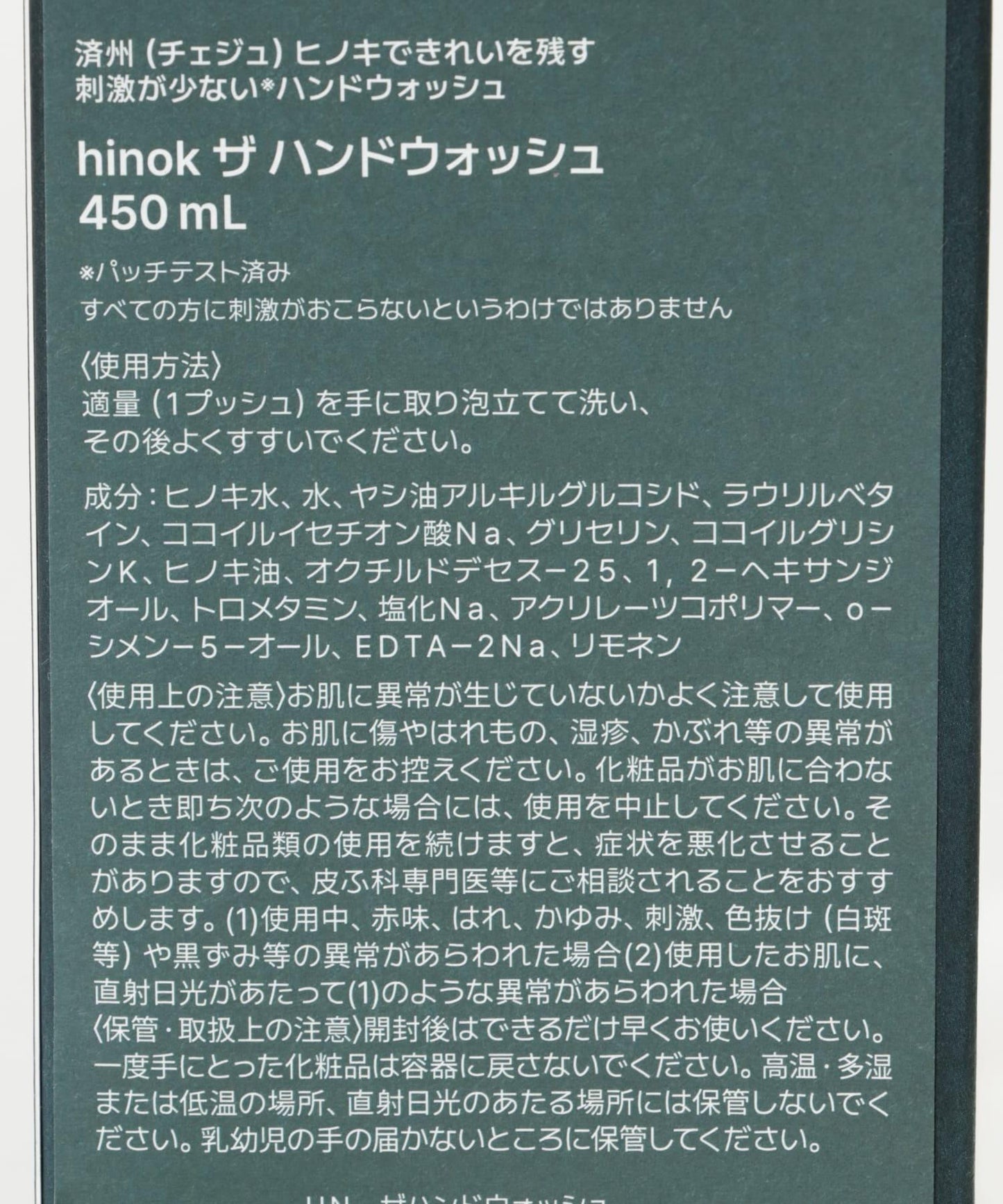 hinok 洗手液