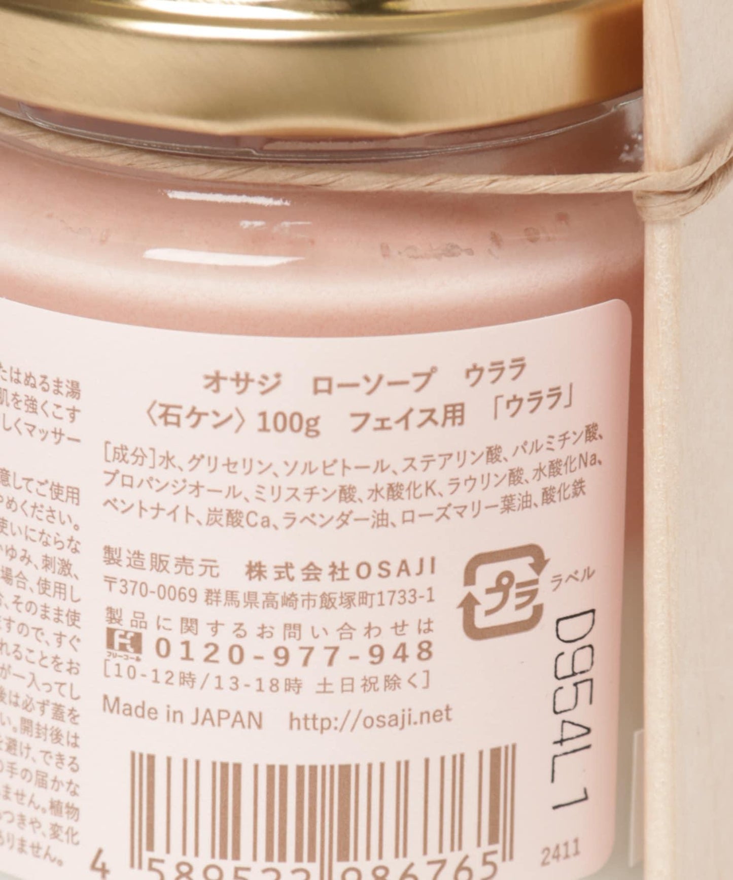 OSAJI 潤澤皂 Urara