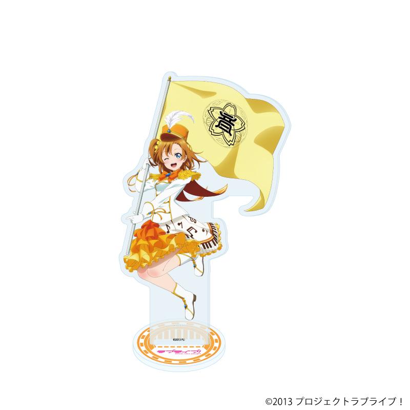 LoveLive! 亞克力立牌01/高坂穗乃果 遊行ver.(新繪插畫)