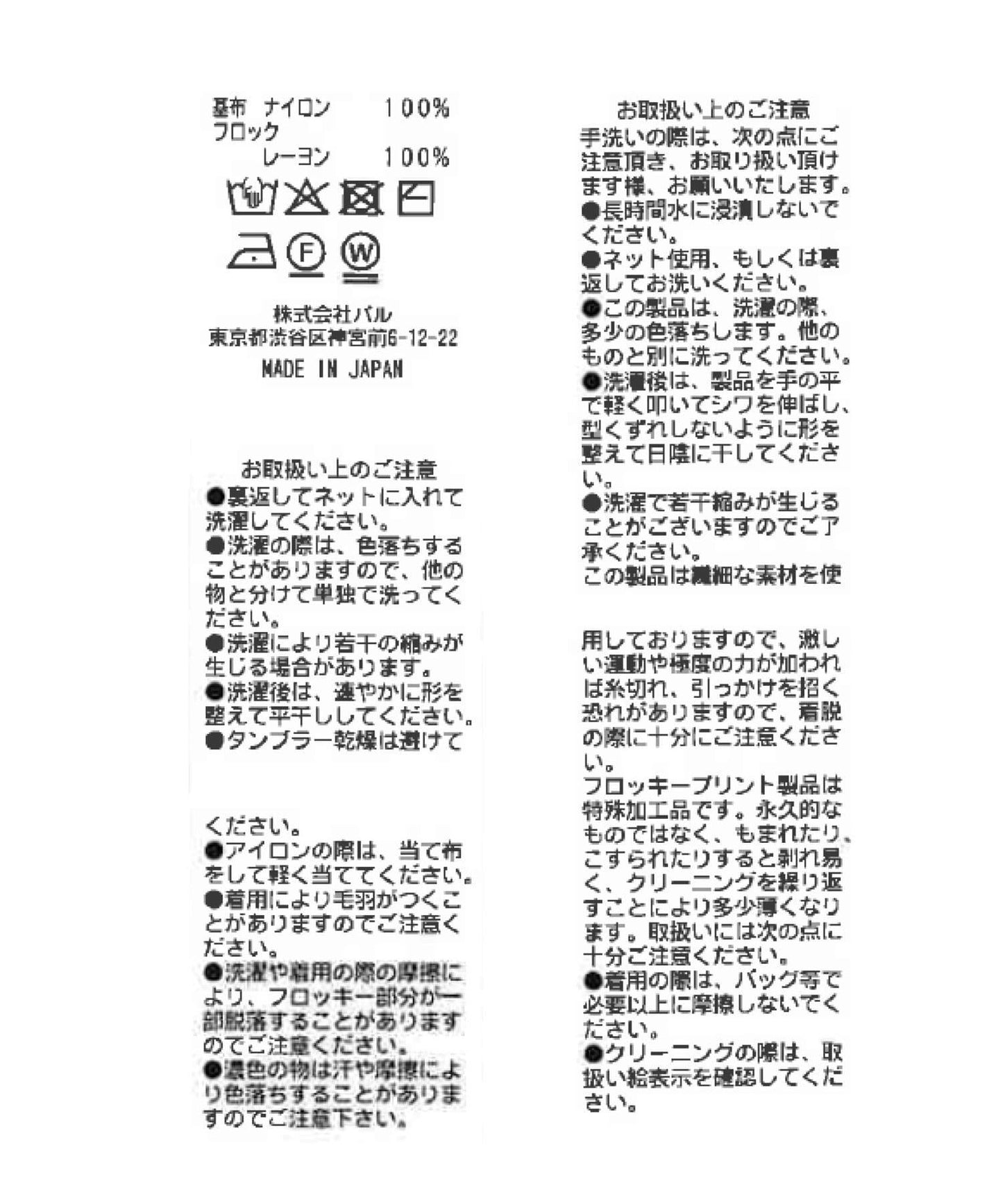 植絨網紗高領打底衫