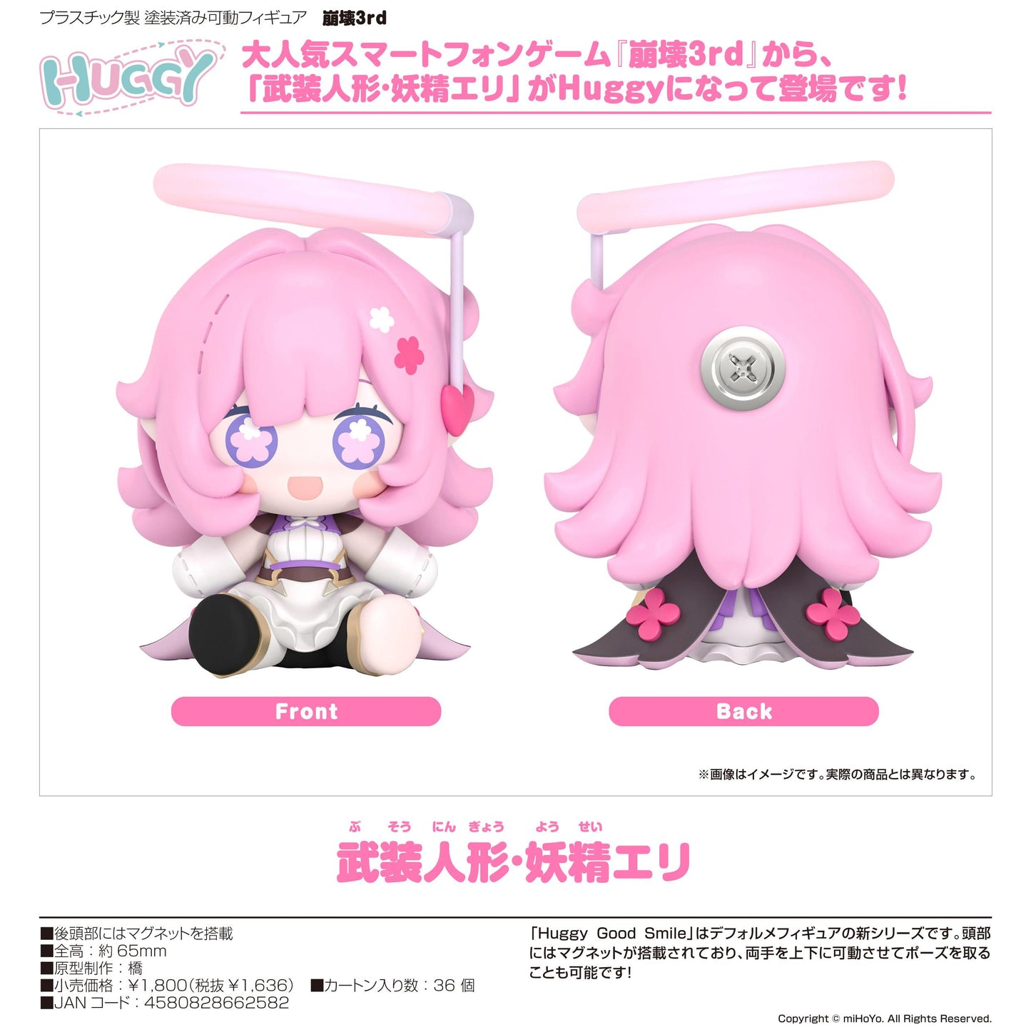 《崩壞3》_Huggy Good Smile 武裝人形·妖精艾莉